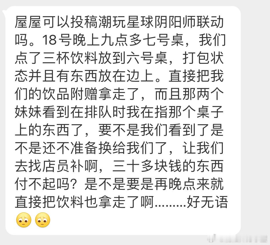 大家光顾阴阳师联动cafe的时候注意保管好自己的谷，防止被乱拿错拿（想了想还是不