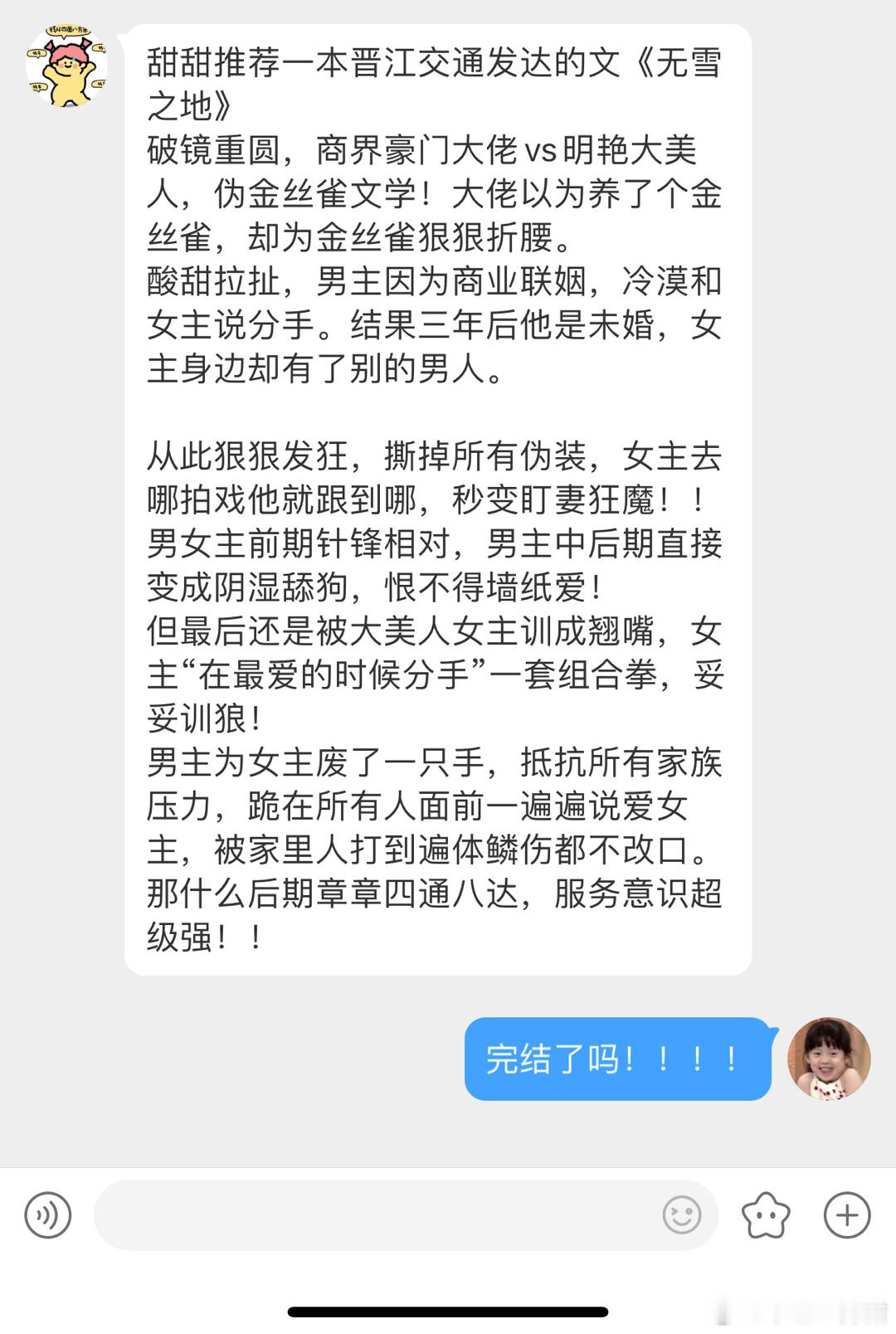 姐妹推荐了寒雨连山的《无雪之地》完结文，蹲一蹲！ ​ ​​​