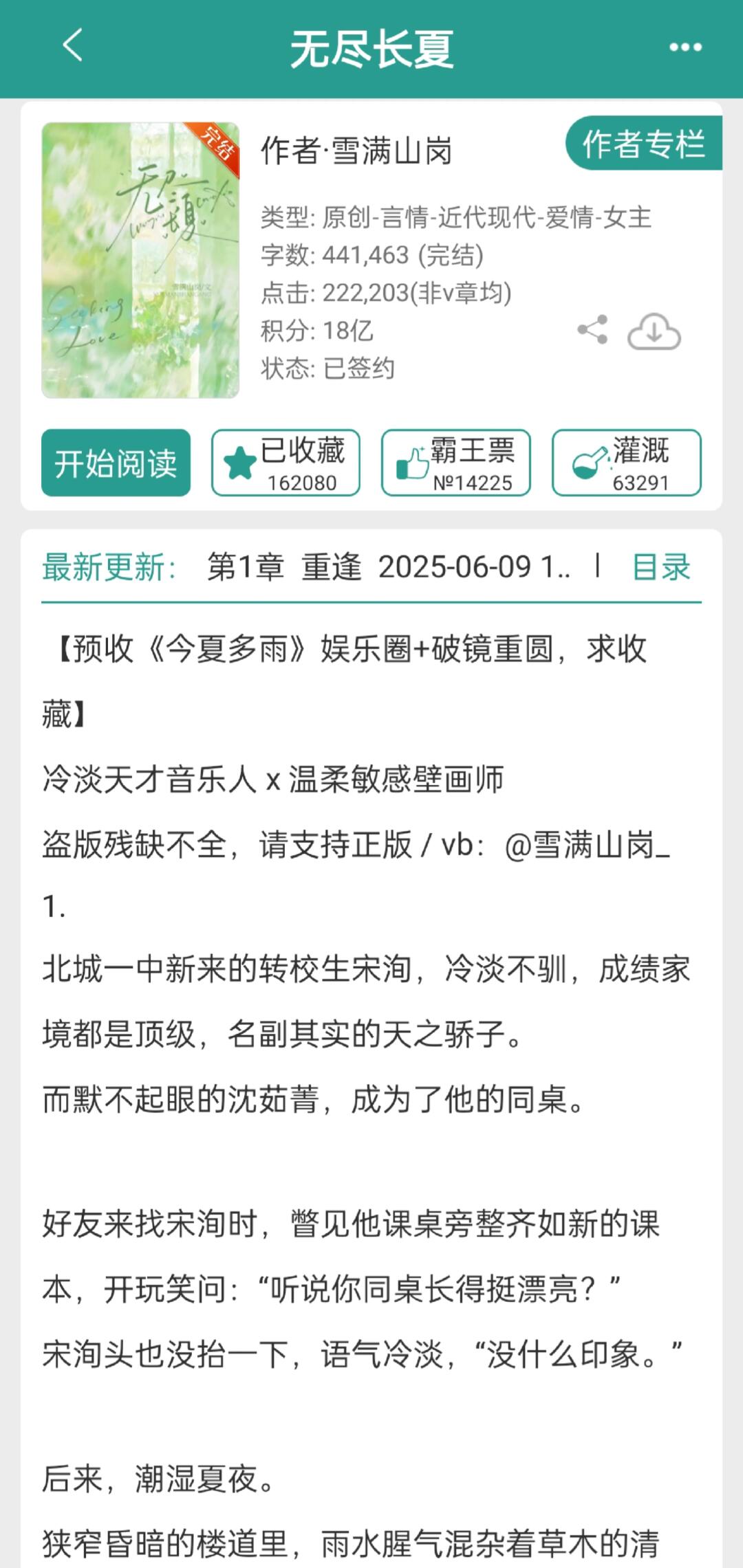 顶流x素人女友，分手了也把前女友抱腿上哄