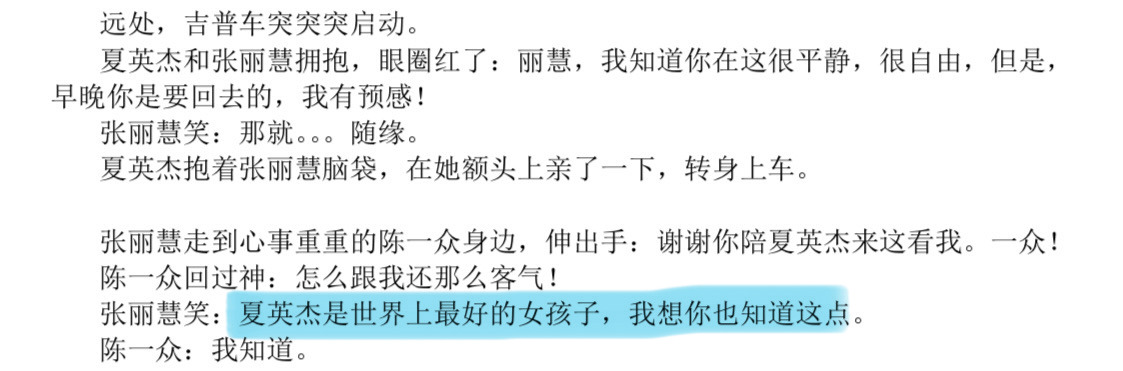 看完剧本和闺闺一个感想
