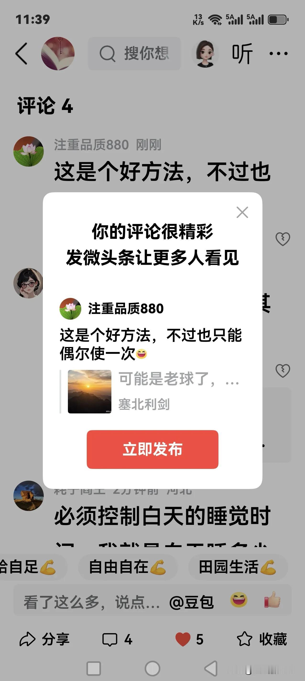 这是个好方法，不过也只能偶尔使一次[大笑]