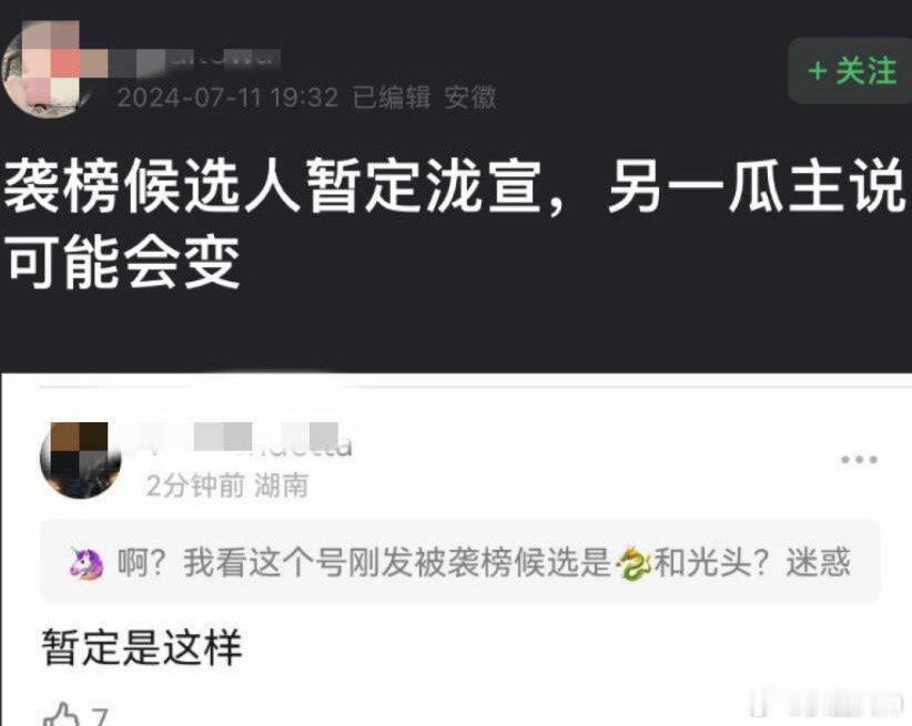#歌手袭榜候选人暂定汪苏泷和黄宣#网友爆出《歌手2024》本期袭榜候选人暂定汪苏
