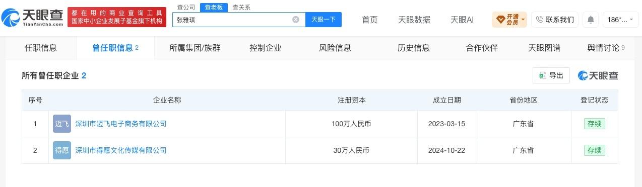 张雅琪持续掉粉

张雅琪争议当日掉粉近1万张雅琪回应中餐厅表现争议
7月13日，