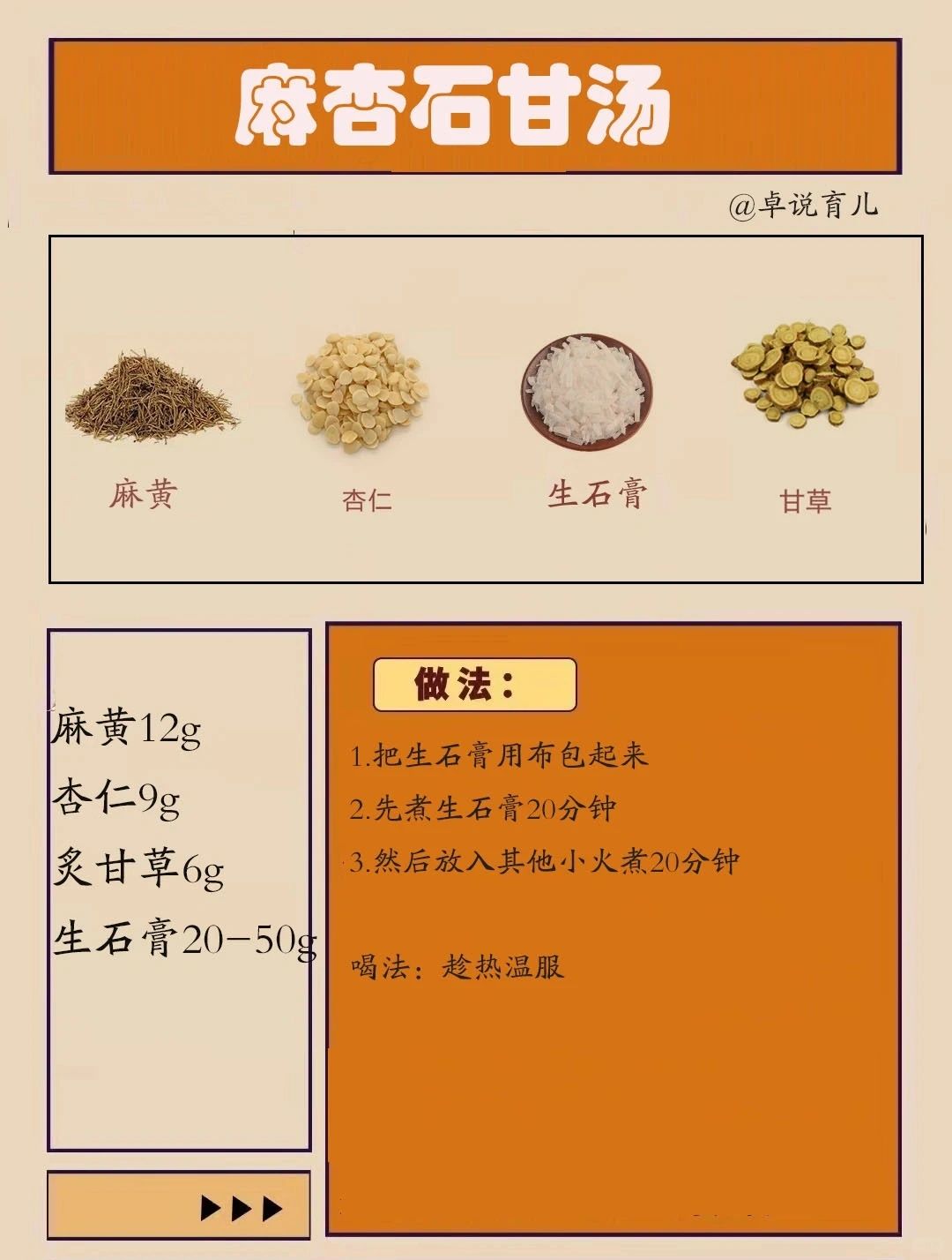 名方学习｜最近的支原体、流感、高热