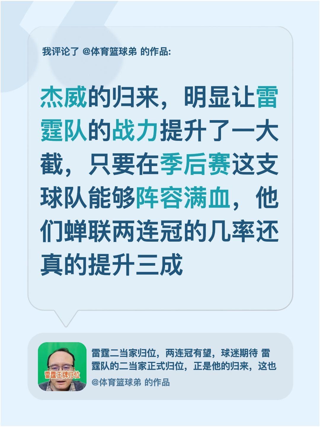 我评论了 的作品： 杰威的归来，明显让雷霆队的战力提升了一大截，只要在...