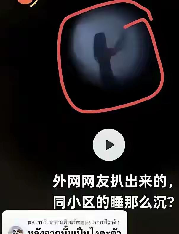 哇，大瓜来啦～～明明一个小区住着，她却睡的那么沉？这事儿想想都可怕😱