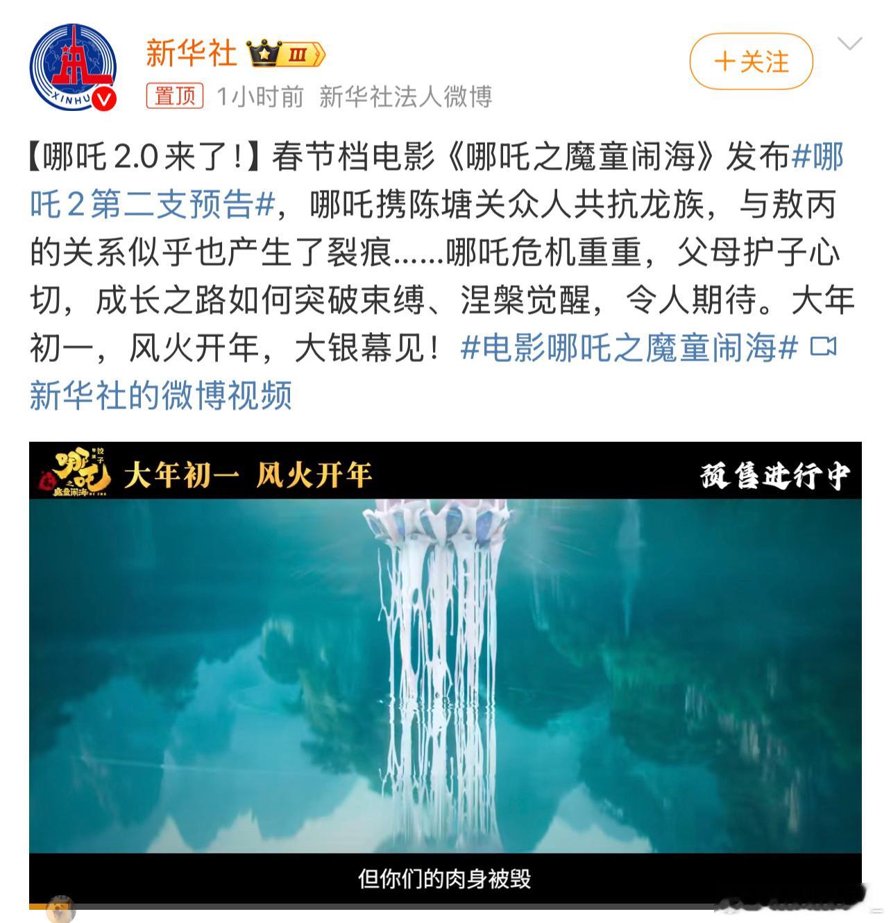 哪吒2第二支预告 今年最期待的电影就是封神2和哪吒2谁和我一样[偷笑] 