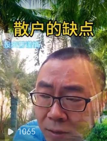 散户有5个缺点
       散户在股市中常处劣势，有五个明显缺点。
     