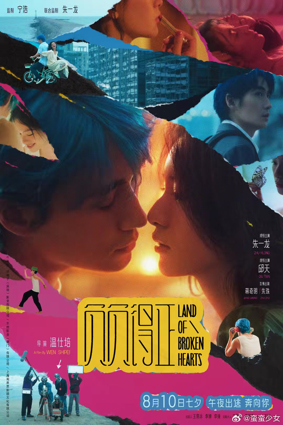 朱一龙、邱天领衔主演的电影《负负得正》发布定档海报，官宣将于8月10日七夕全国上