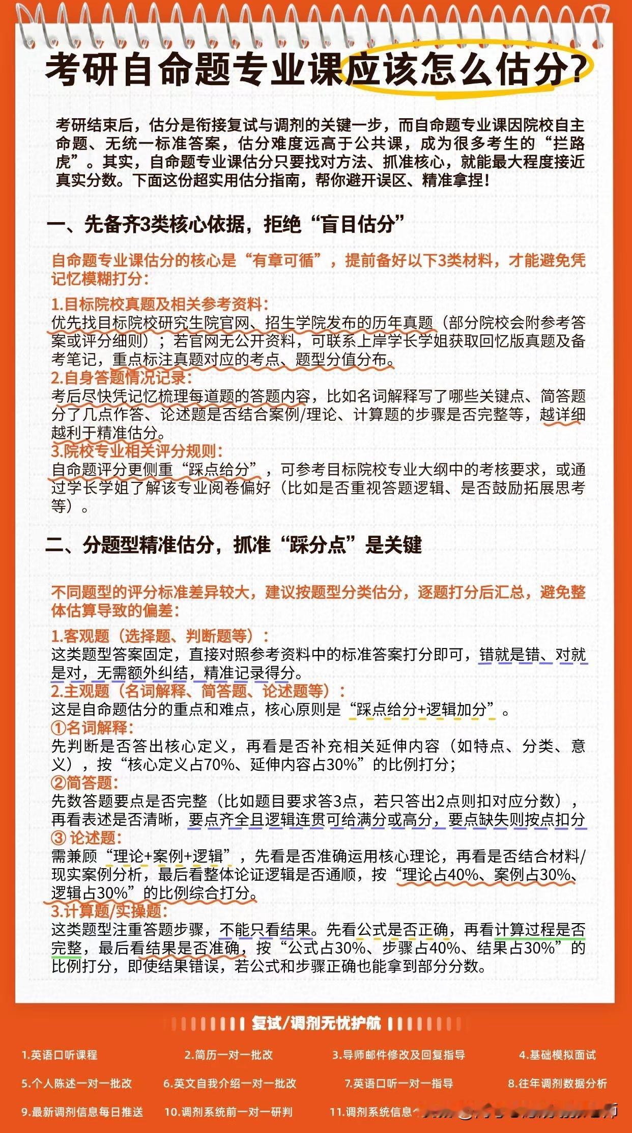 【考研自命题专业课应该怎么估分？】