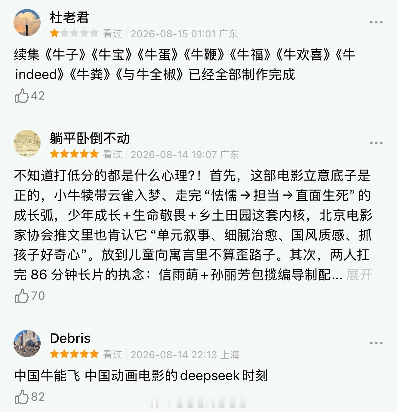 《牛来》的🫘评论快把我笑哭了 