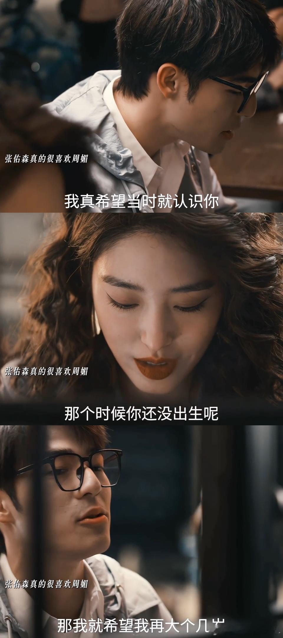 陈昊森说话这么夹还搞上强制爱了我看的是感情线：他是真的爱周媚，只是爱的方式错了。