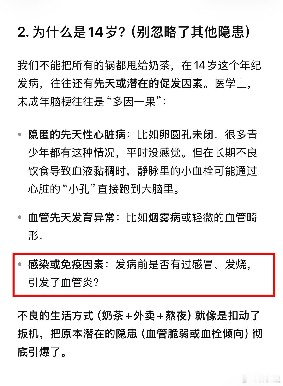 14岁女初中生突发脑梗才14岁，甩锅给奶茶，会不会武断了点。看媒体新闻归因，还不