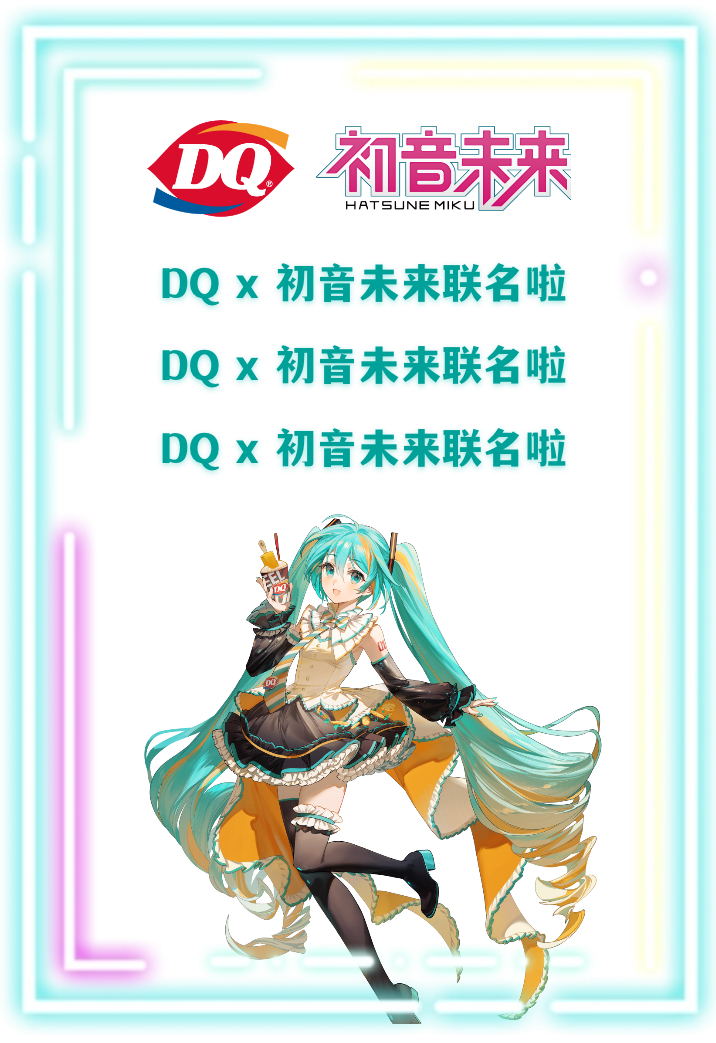 MIKU酱的联名我call爆！！[打call] 和初音未来联名啦，透卡、毛绒挂件