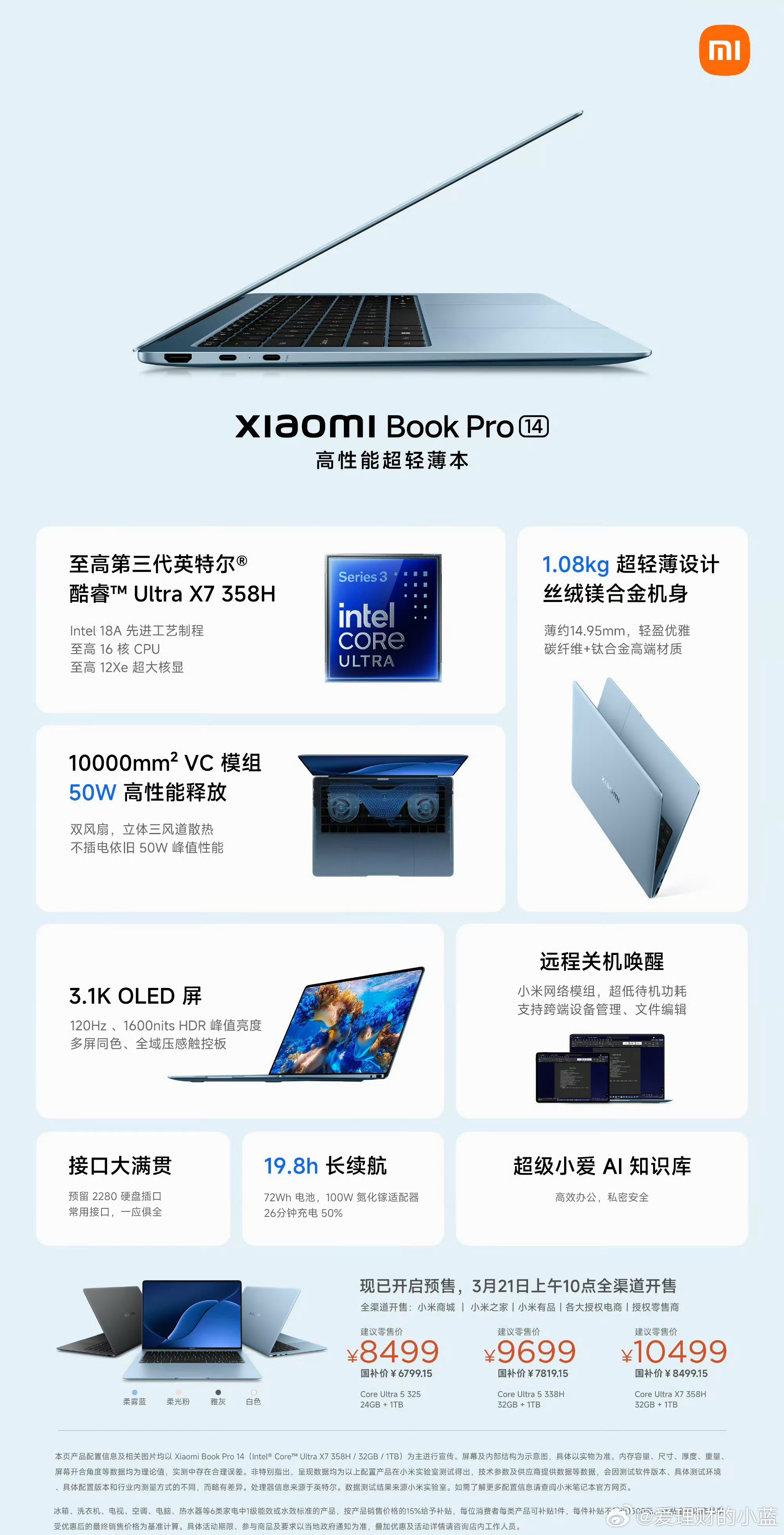小米笔记本小米笔记本Pro 14 正式发布8499起售。首销限时减500只要79