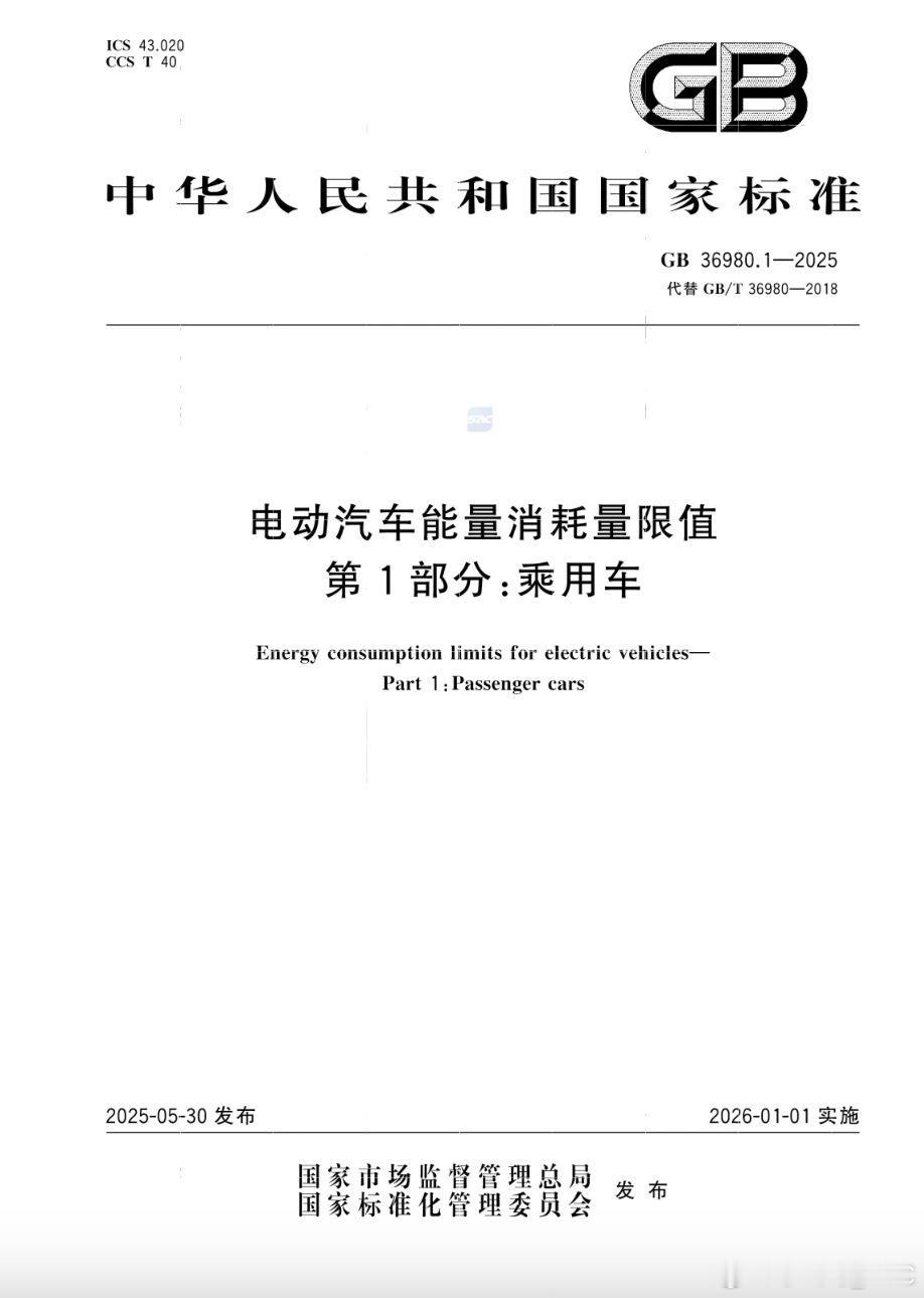 电动汽车电耗限值强制新规全球首个电车电耗强制标准发布 《电动汽车能量消耗量限值 