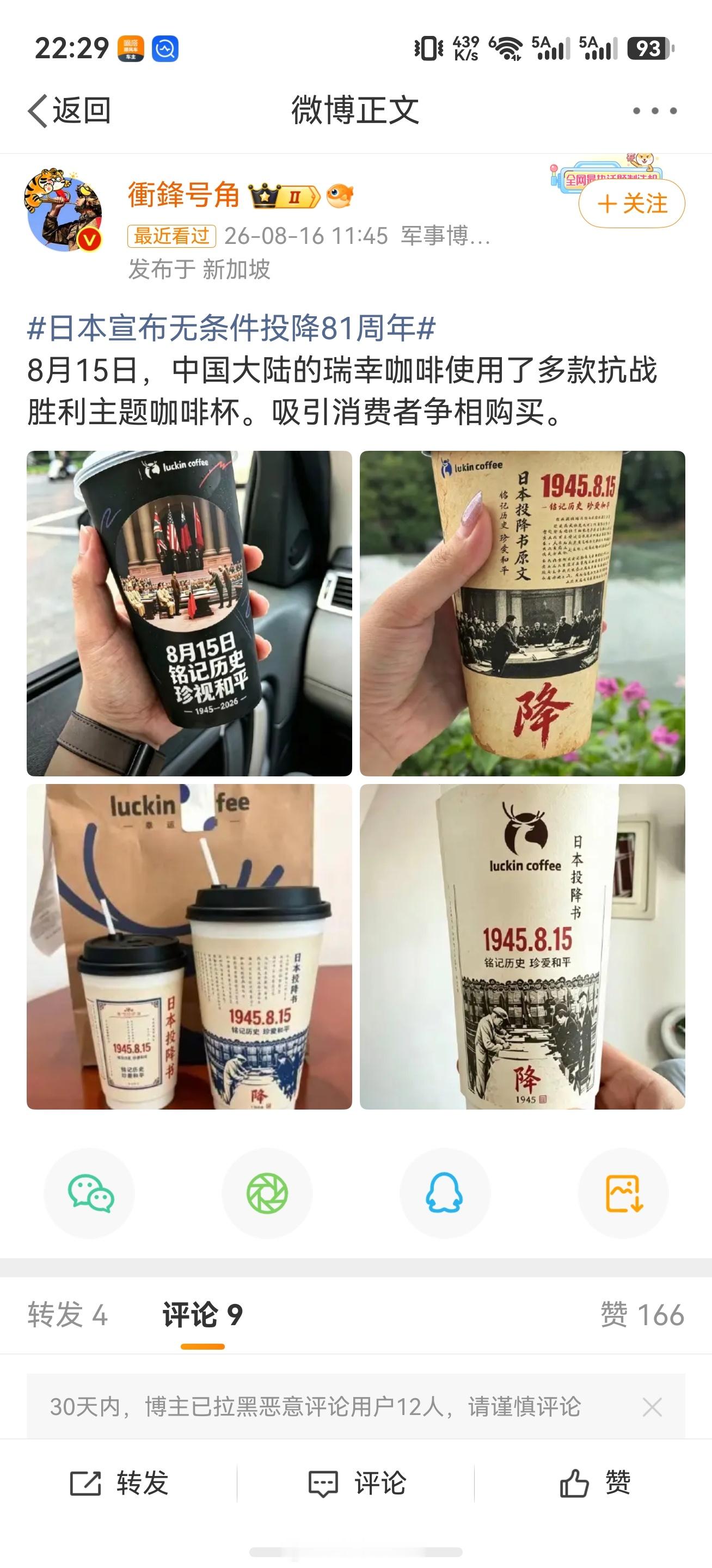 这是真的假的？瑞幸咖啡 