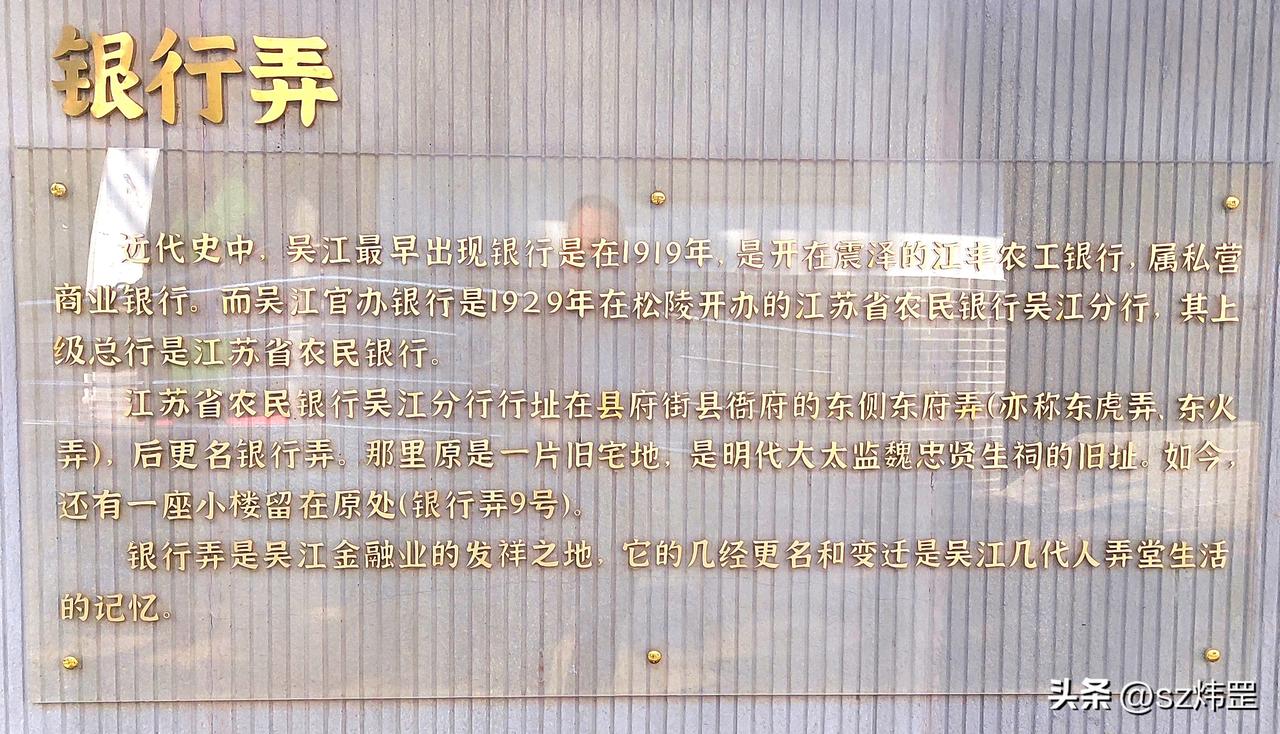 （原创）银行弄
吴江松陵老城区有条银行弄，不长，满打满算不过四五十米。
叫银行弄