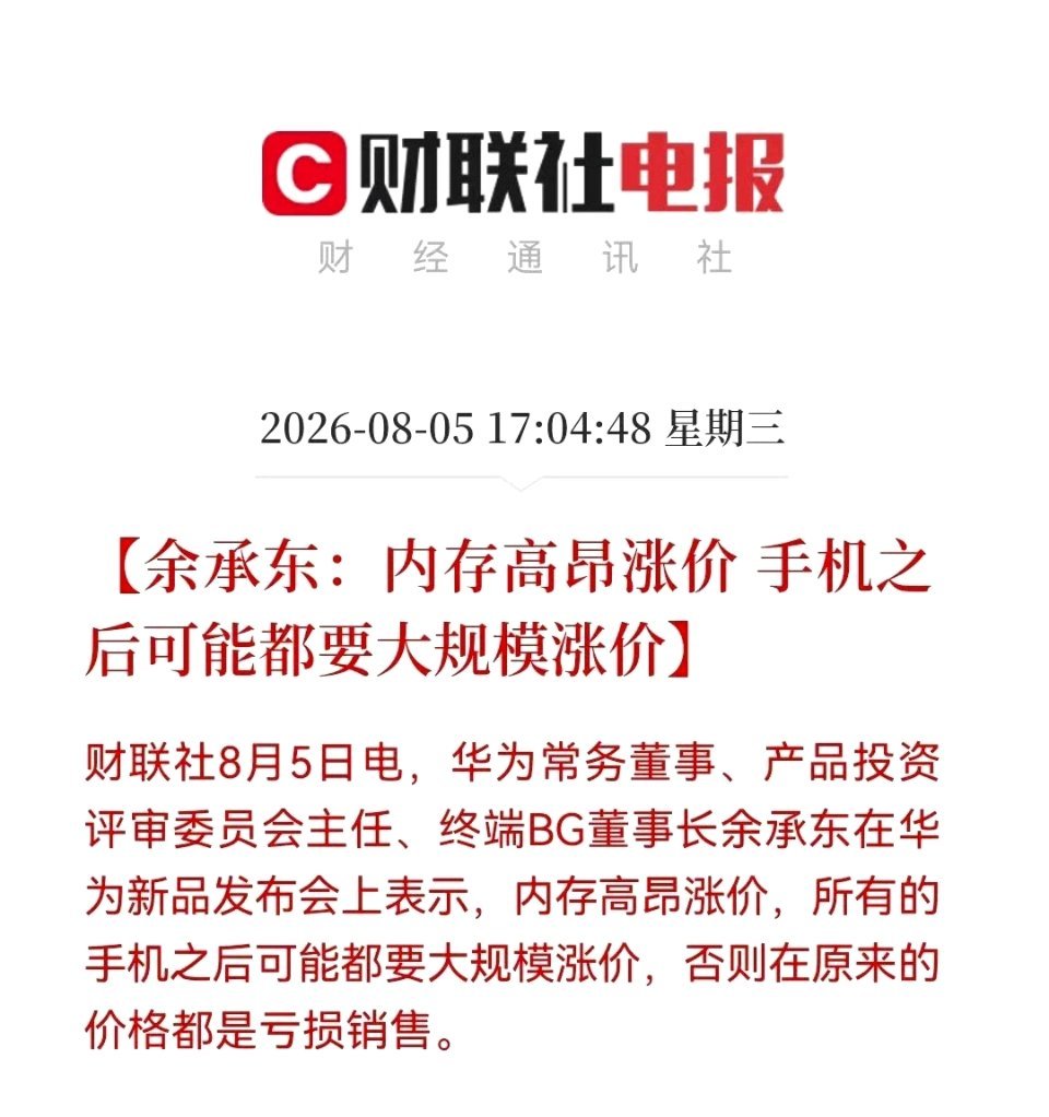 今日科技板块全线拉升，盘面氛围火热，盘后再迎重磅催化，存储涨价预期持续升温，余承