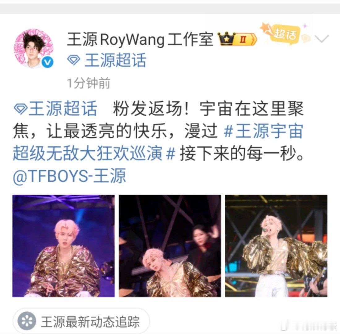 王源宇宙在这里聚焦王源漫过接下来的每一秒王源宇宙在这里聚焦，最透亮的快乐，[太开