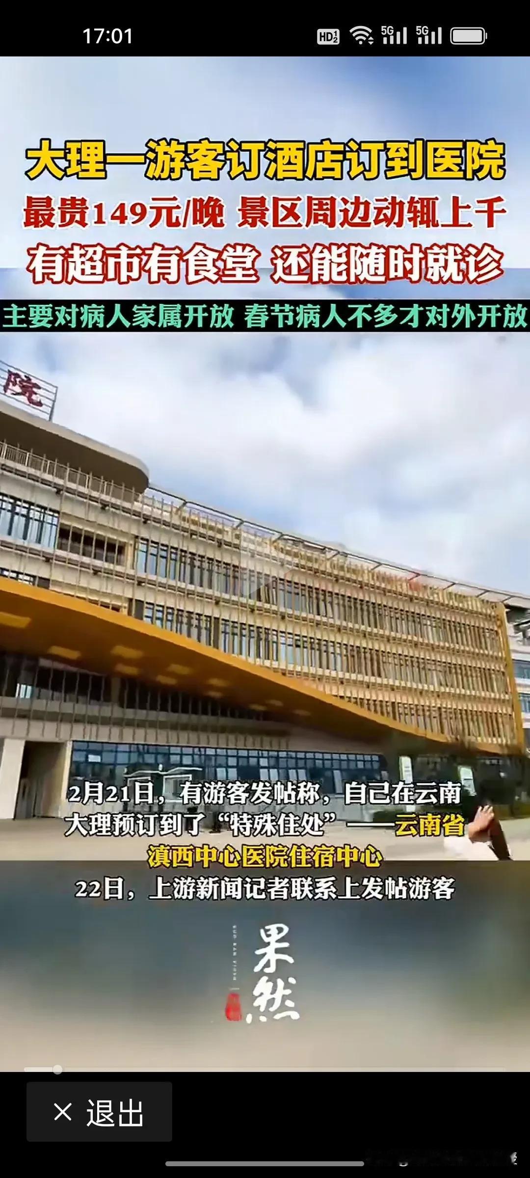 医院现在发展的路子也多了，之前看到医院做药膳面包异常火爆，现在看到一个大理游客昨