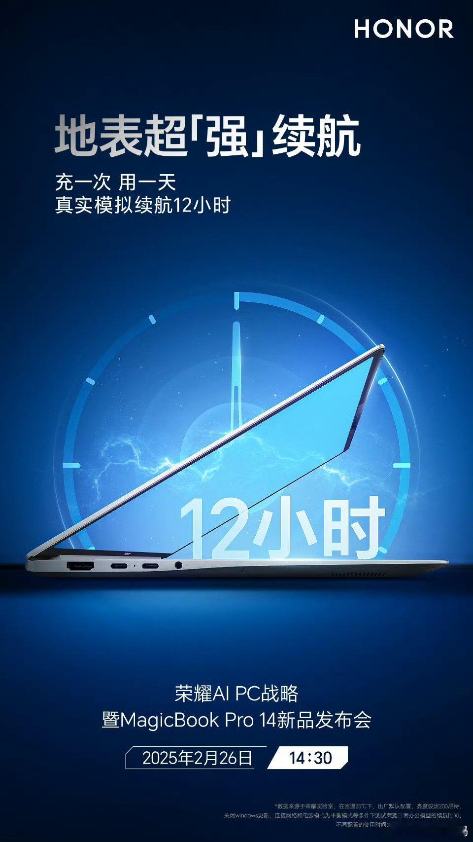 地表超「强」续航！ 荣耀MagicBook Pro 14 搭载荣耀HONOR T