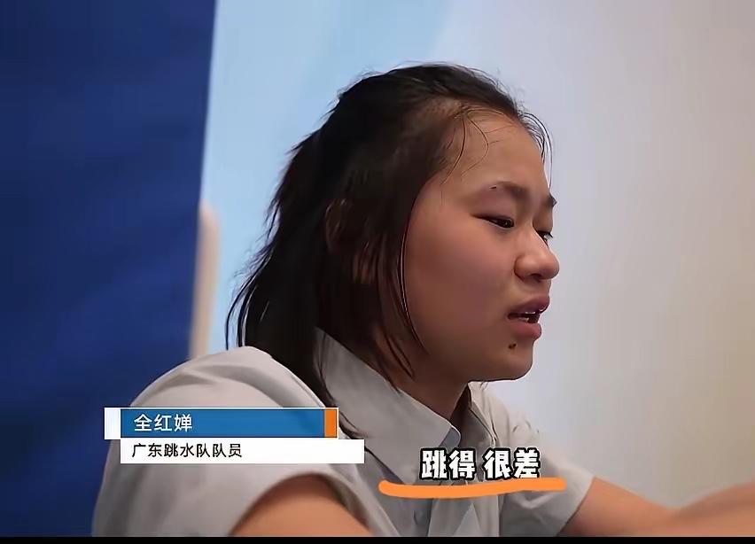 全红婵哽咽了，她说：
我知道自己已经比不过之前了，
我现在是跳的很差，但我每