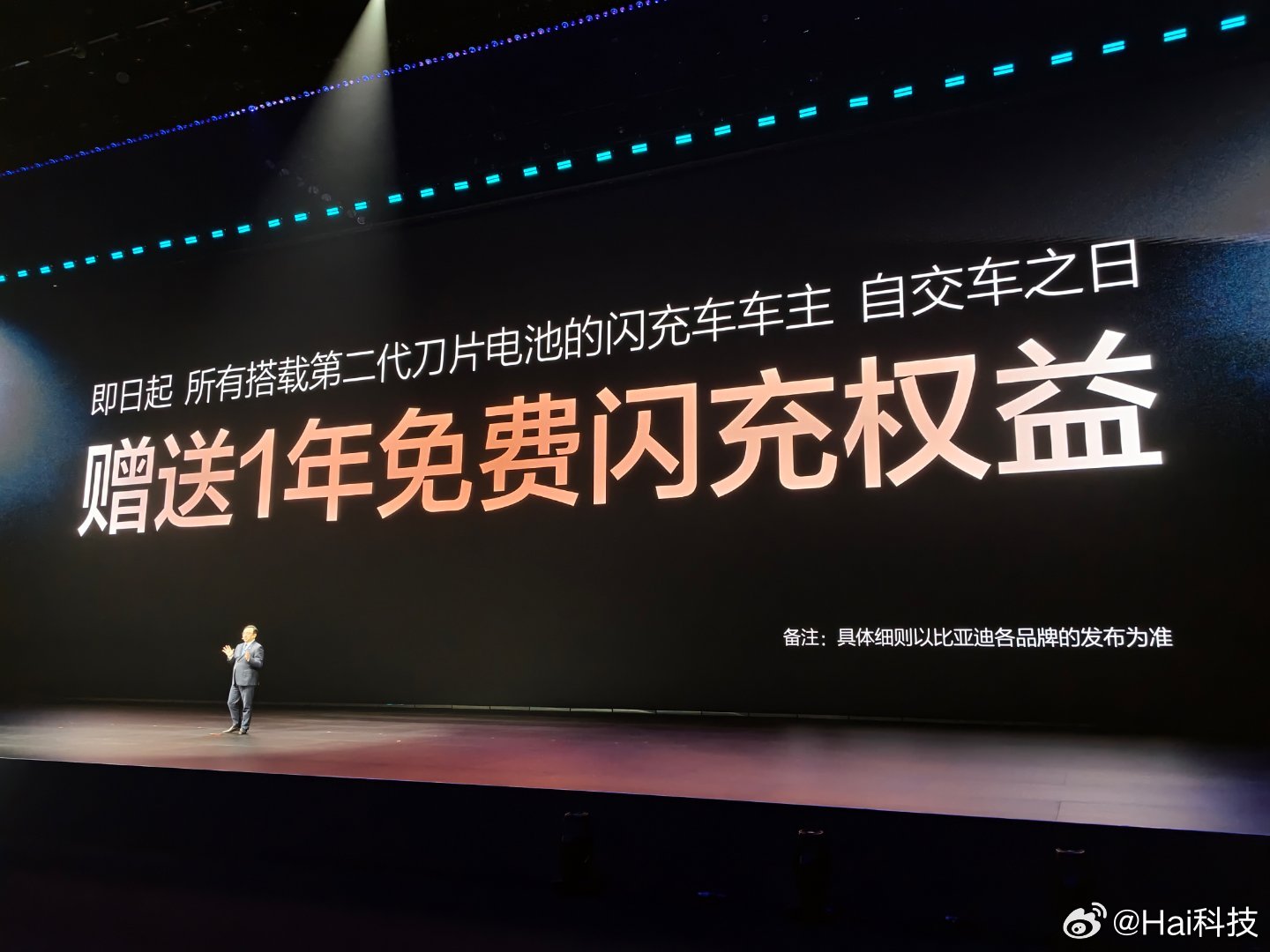 牛批！！！即日起所有搭载第二代刀片电池的闪充车车主自交车之日赠送1年免费闪充权益