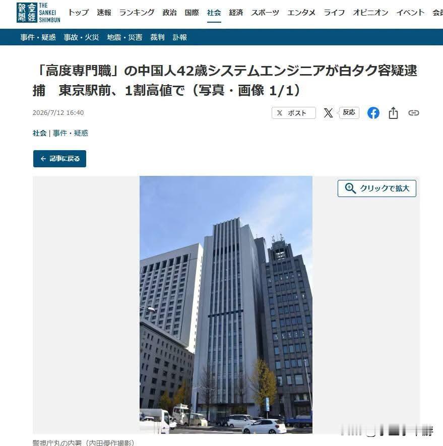  
 
【高端人才沦为黑车司机】一名中国籍高级工程师涉嫌在东京站非法揽客载客，被