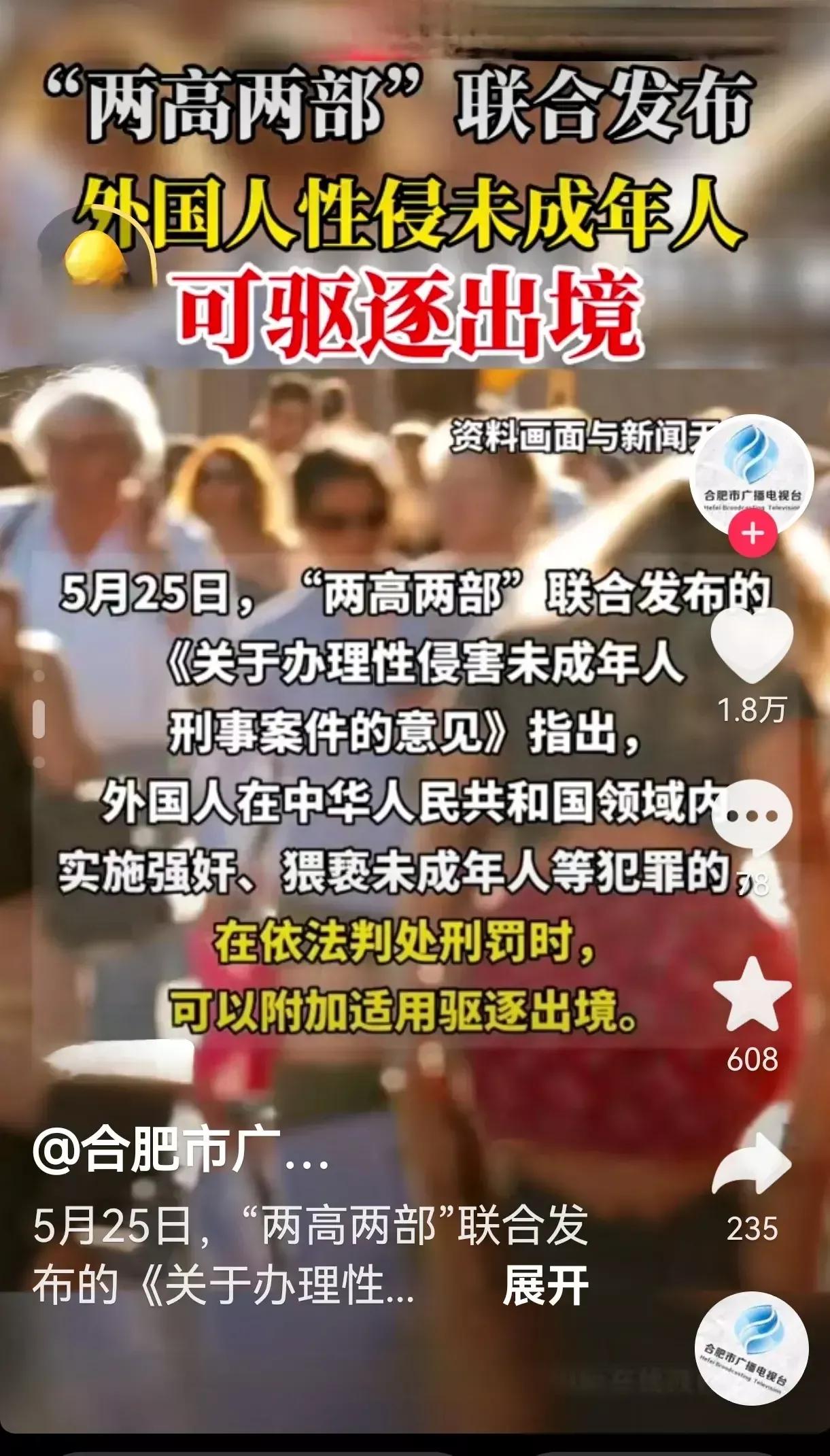 终于看到一条大快人心的好消息了！“两高两部”联合发布:外国人在中华人民共和国领域