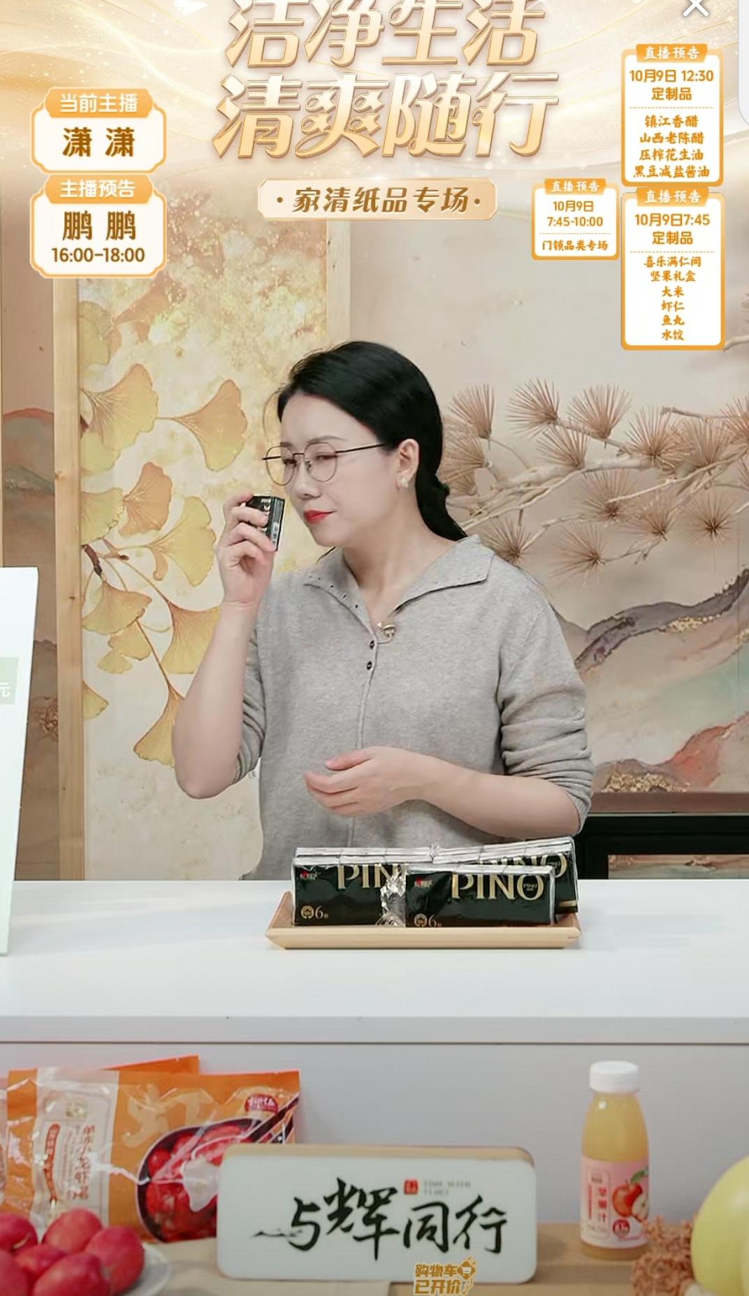 与辉同行要上纸品专场，你们期待吗？

刚刚潇潇介绍一款手帕纸时，说：与辉同行将要