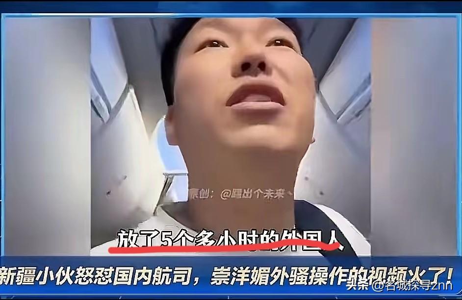 那个新疆小伙在登机口质问乘务长的事，其实戳中了很多人早就想说的话。五个多小时的航