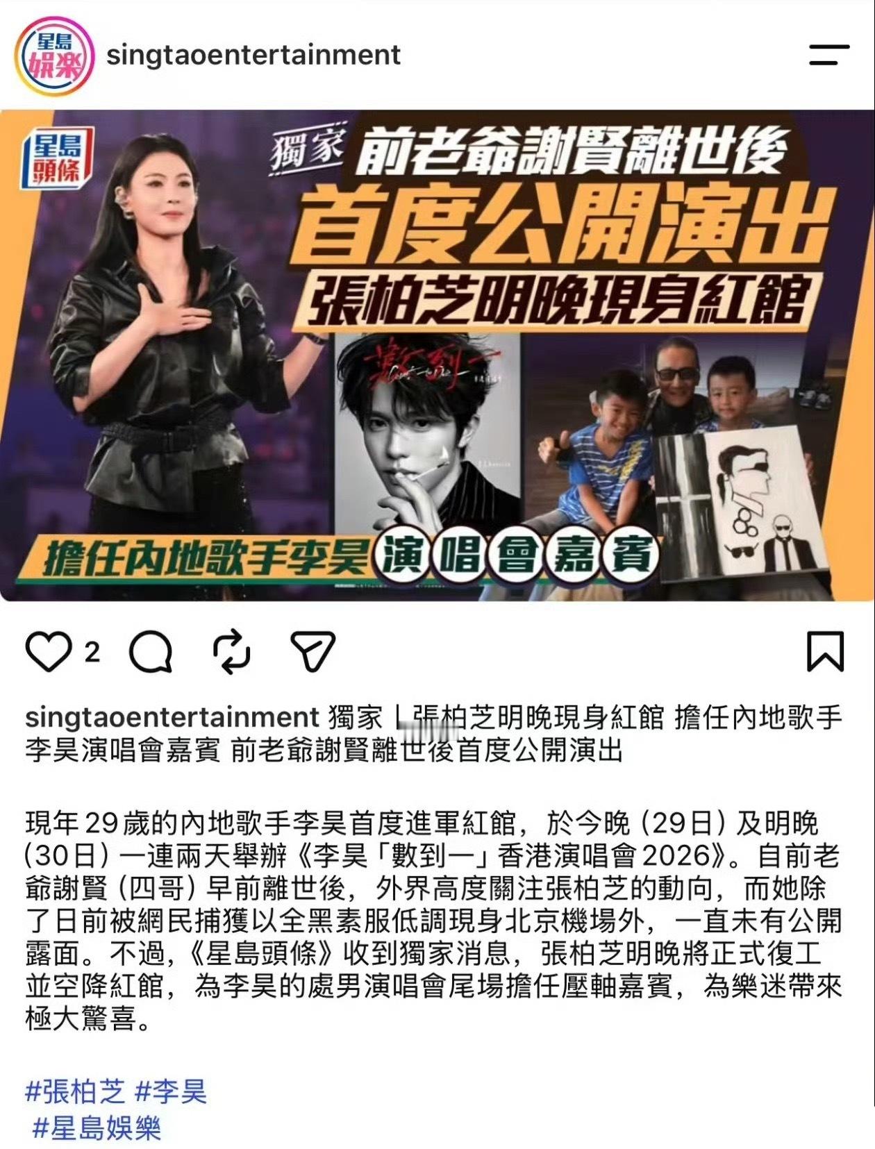 李昊演唱会嘉宾 张柏芝 怪不得一个月前张柏芝关注了李昊，今天又送了花篮，原来是要