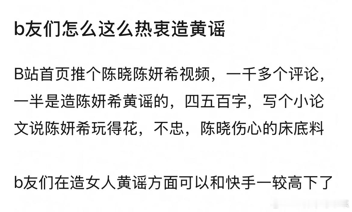 贴吧、b站、微博、知乎、快手、抖音、小红书、依次排名，除了微博，别的平台造黄谣大