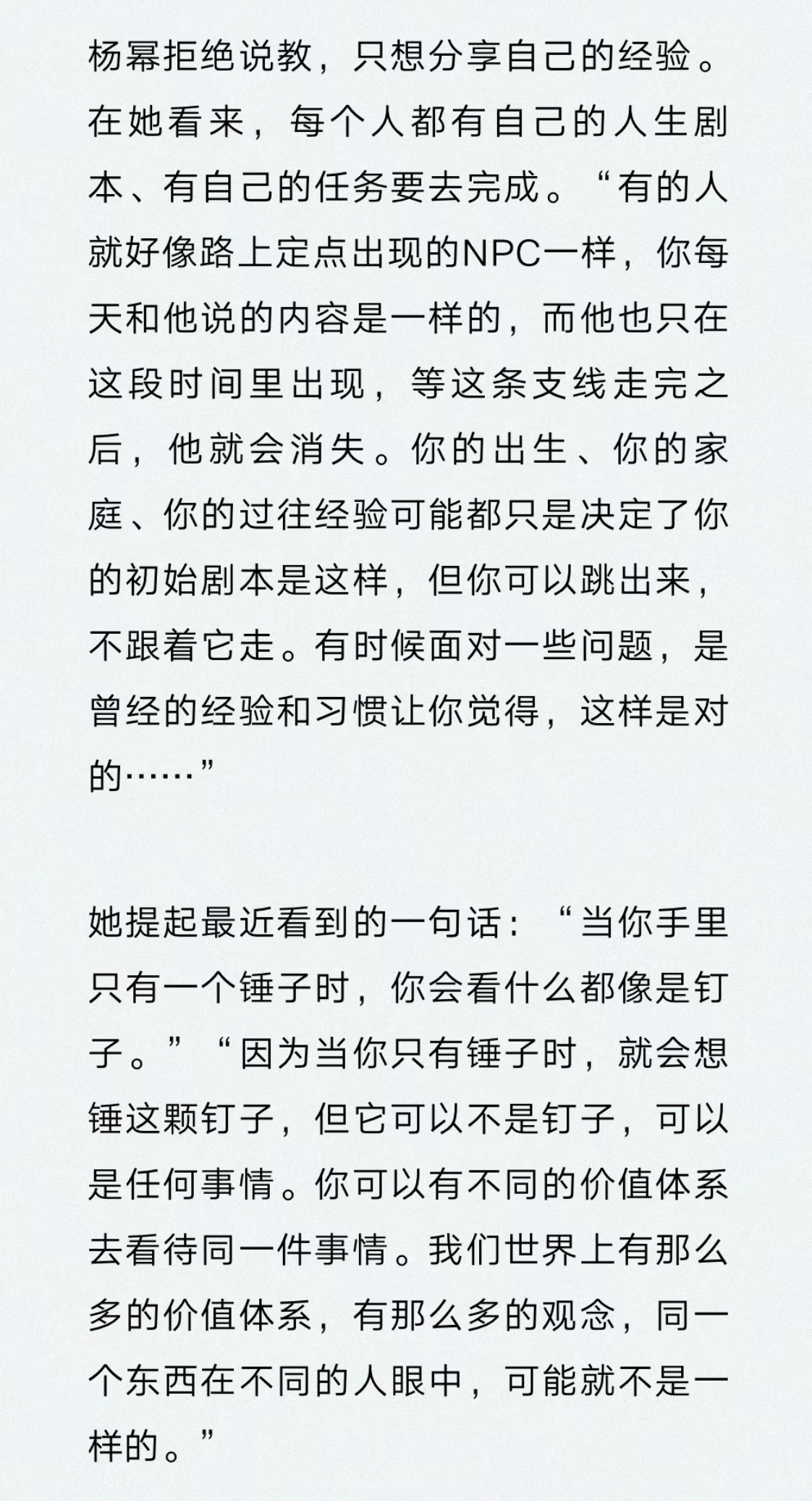 杨幂这段锤子和钉子的比喻太哲学了！ 