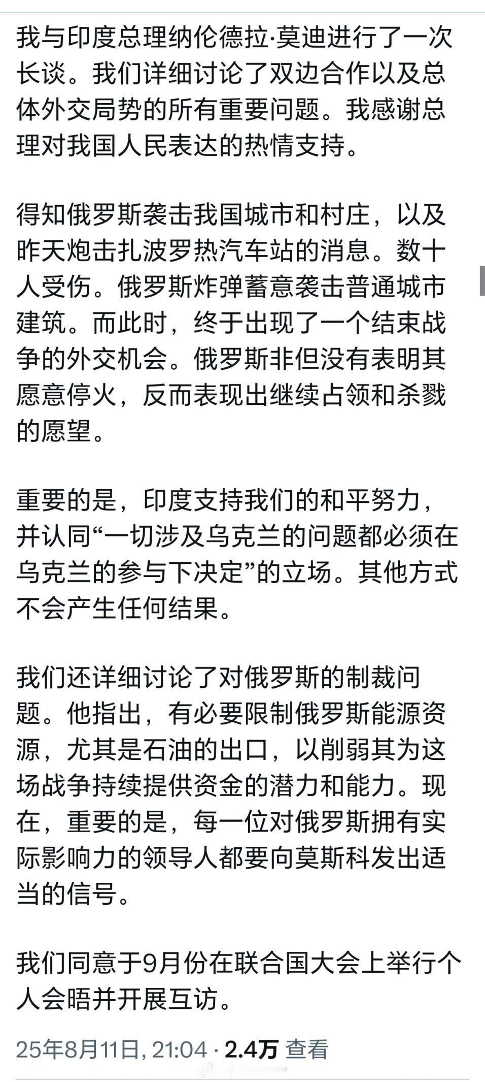 泽连斯基真急了，给莫迪打电话求援，想让印度别买俄石油

眼看普京即将赴美，泽连斯