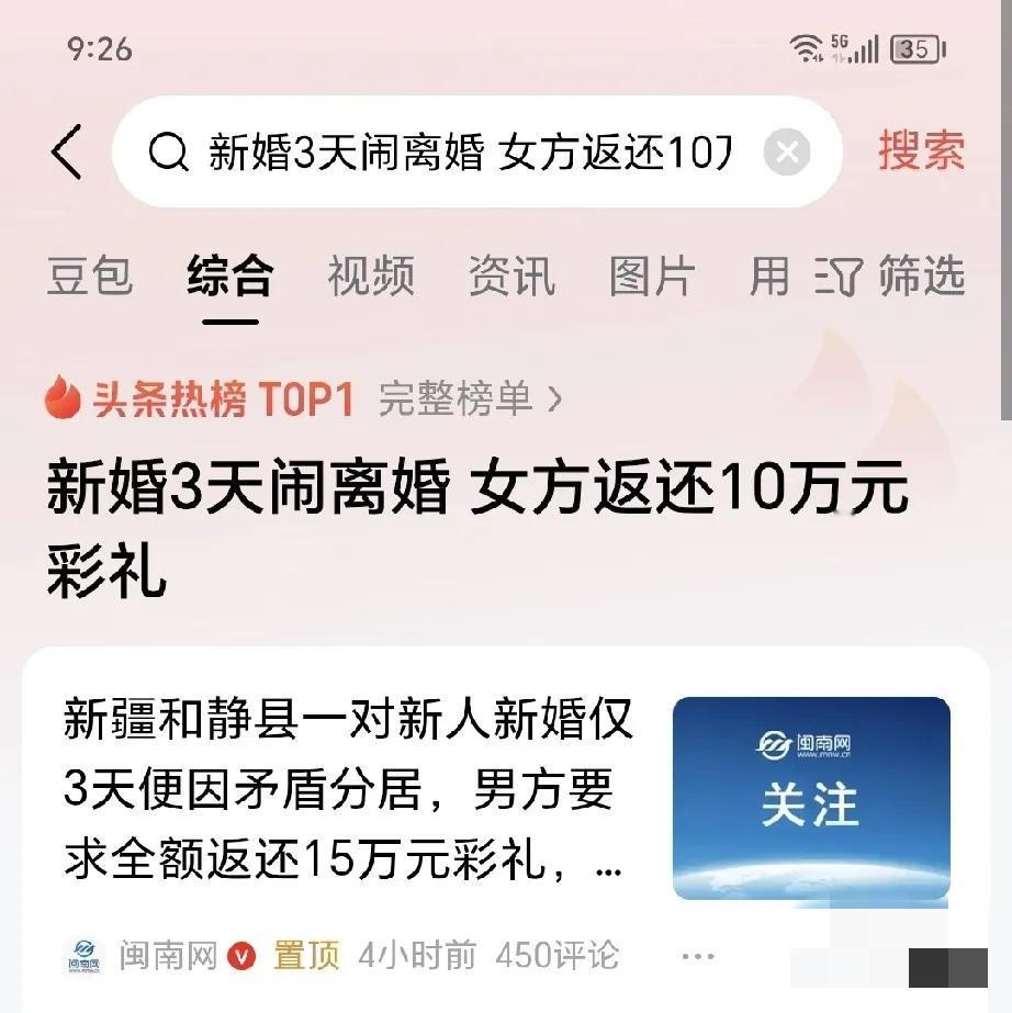 一对新人新婚仅三日便闹离婚，引发不少关注。经双方协商沟通，女方已将10万元彩礼悉