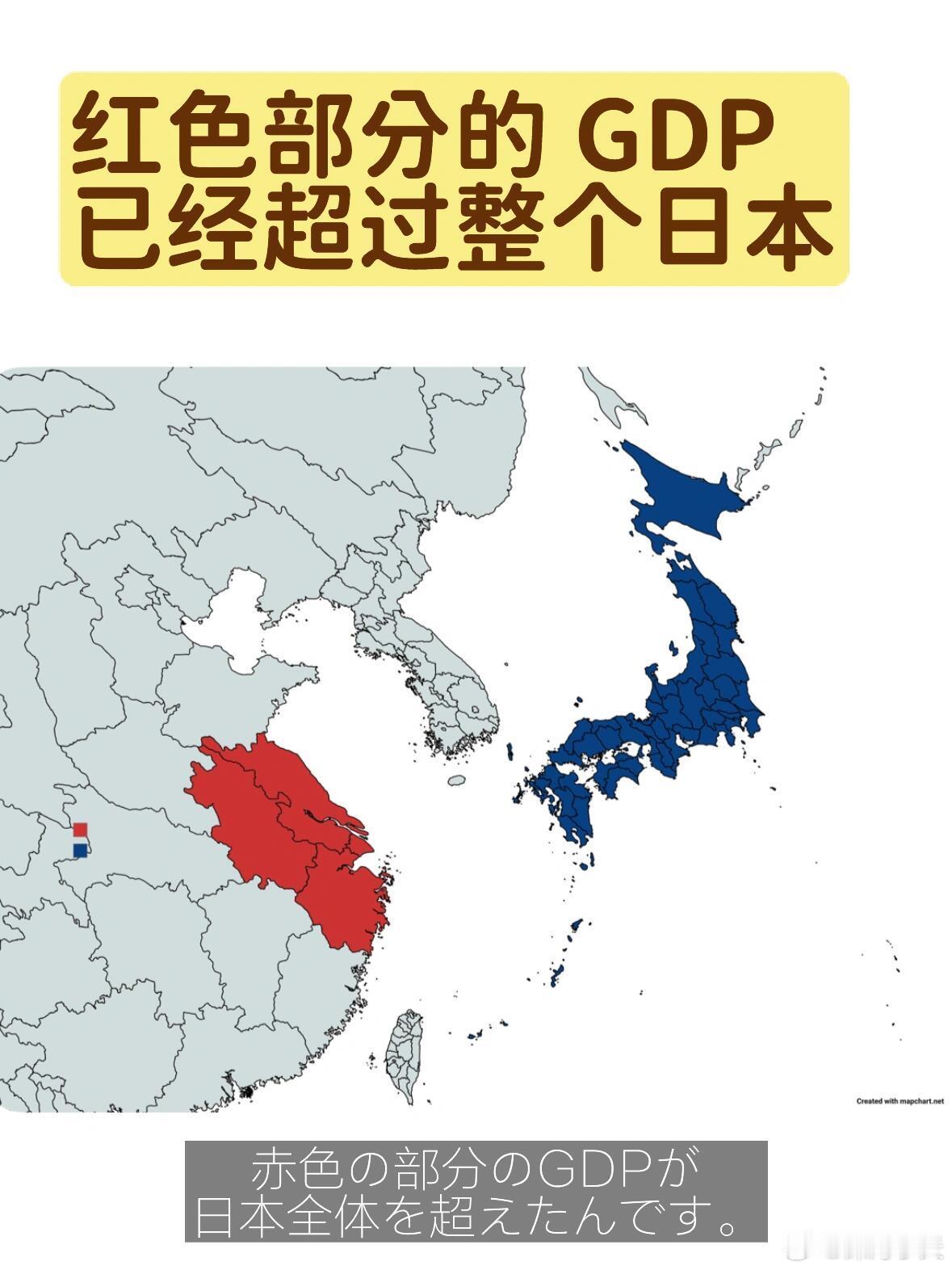 红色区域的 GDP 已经超过整个日本日本媒体发展，安徽、江苏、浙江加上海，GDP