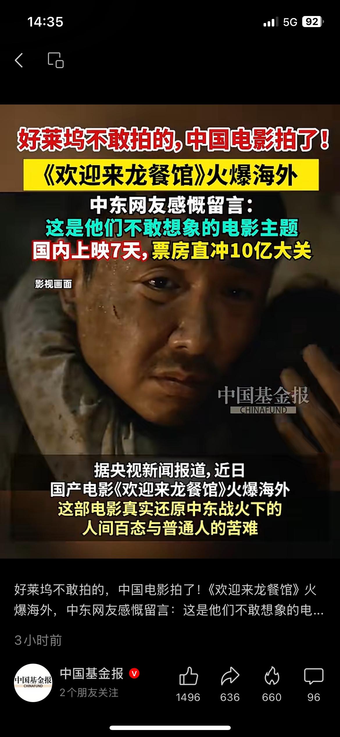 《欢迎来龙餐馆》上映7天票房接近10亿，火到海外
一部国产现实题材电影，上映短短