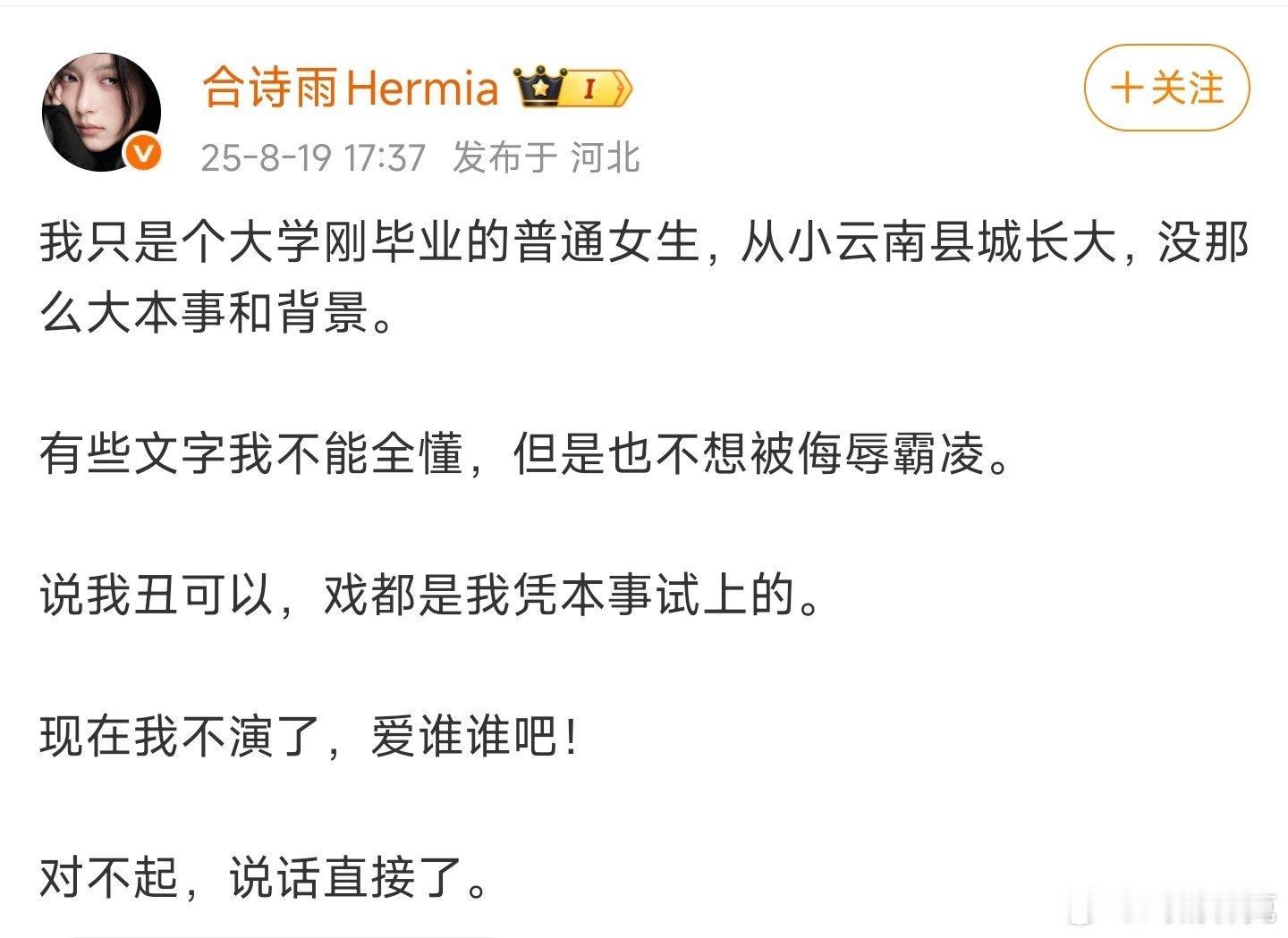 合诗雨 我不演了爱谁谁吧合诗雨发文回应于正。 ​​​