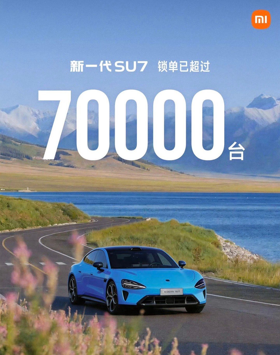 小米新一代SU7：锁单已超过7万台，这成绩可以吧小米SU7﻿