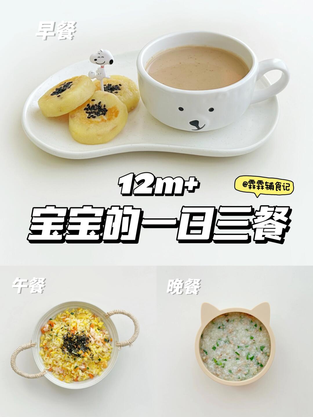 12m+ |苹果土豆饼🥔 | 虾仁蛋炒饭🦐