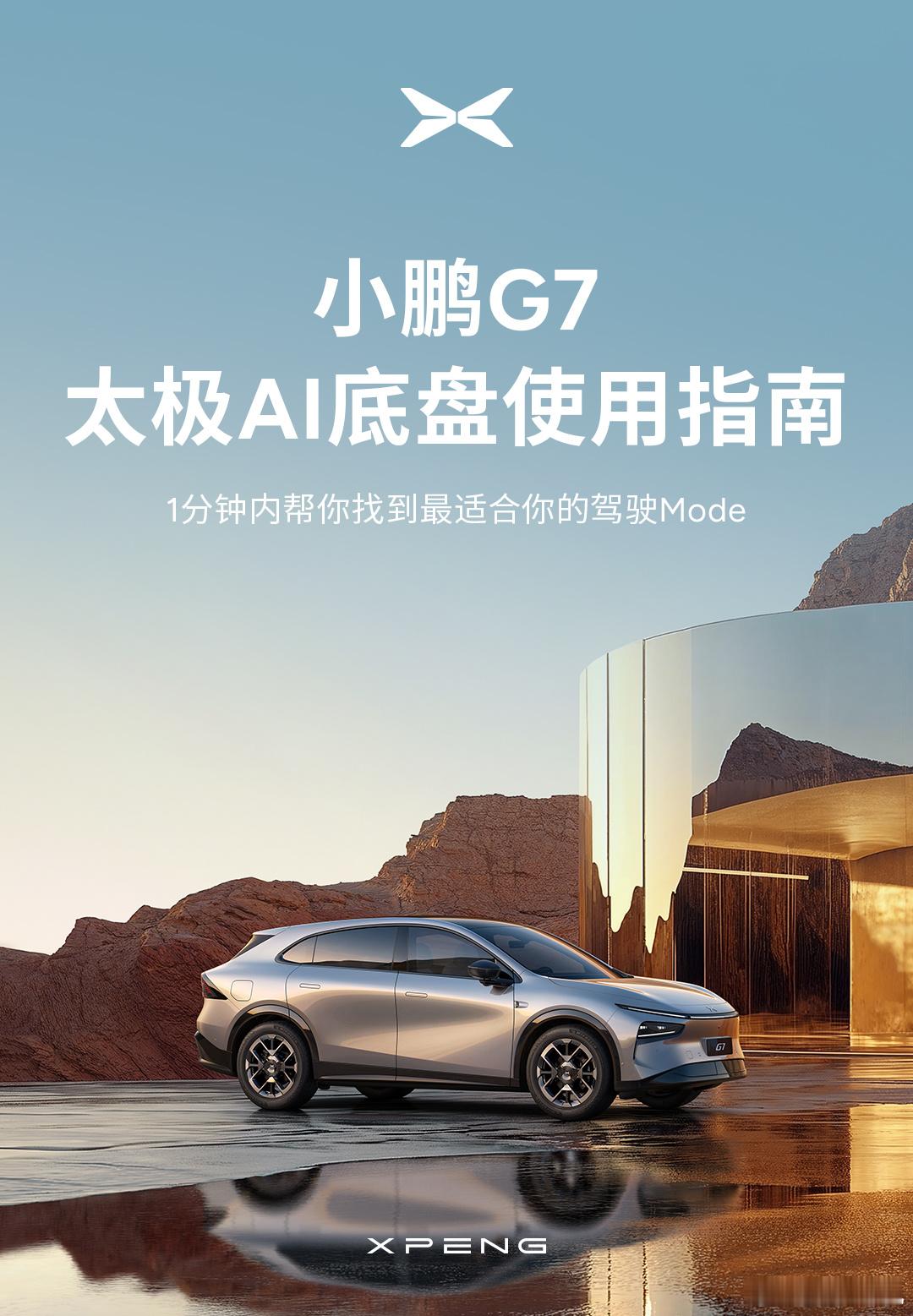 小鹏G7的AI底盘自带避坑指南在智能驾驶技术竞速赛中，小鹏G7的AI底盘堪称“路