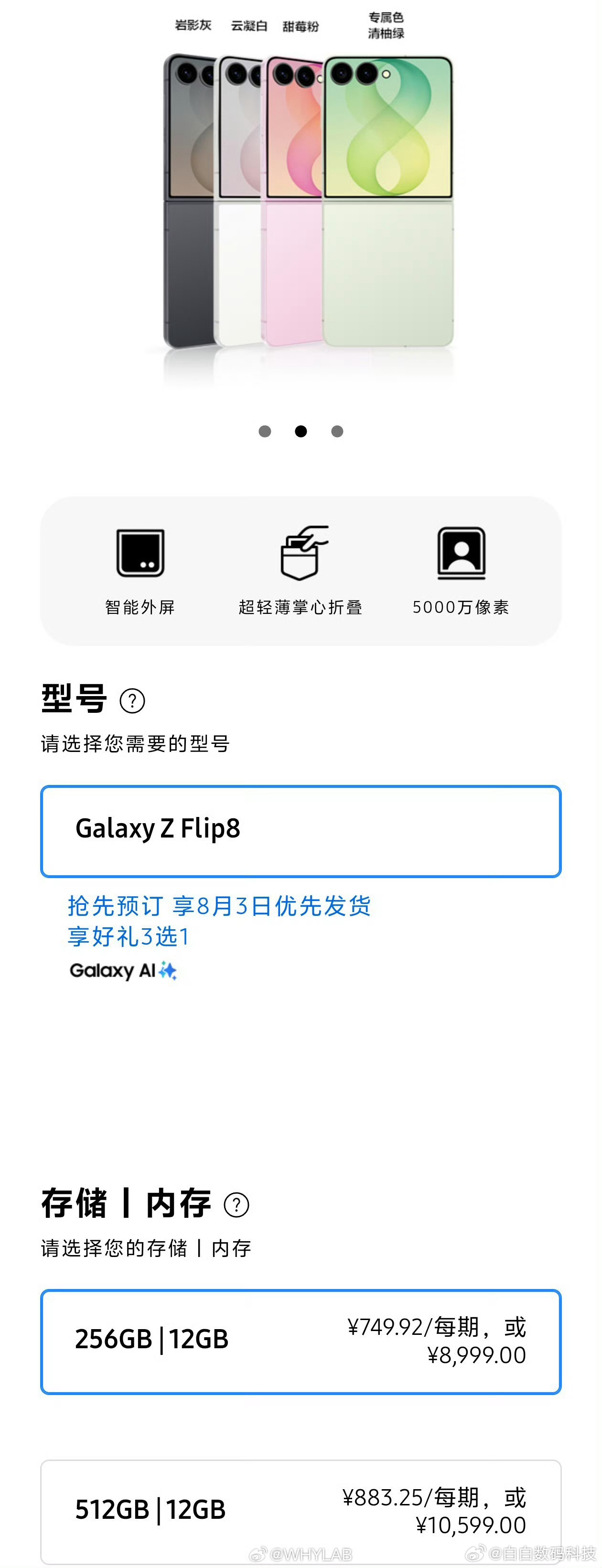 三星 Galaxy Z Fold8 Ultra：12GB+256GB：14999