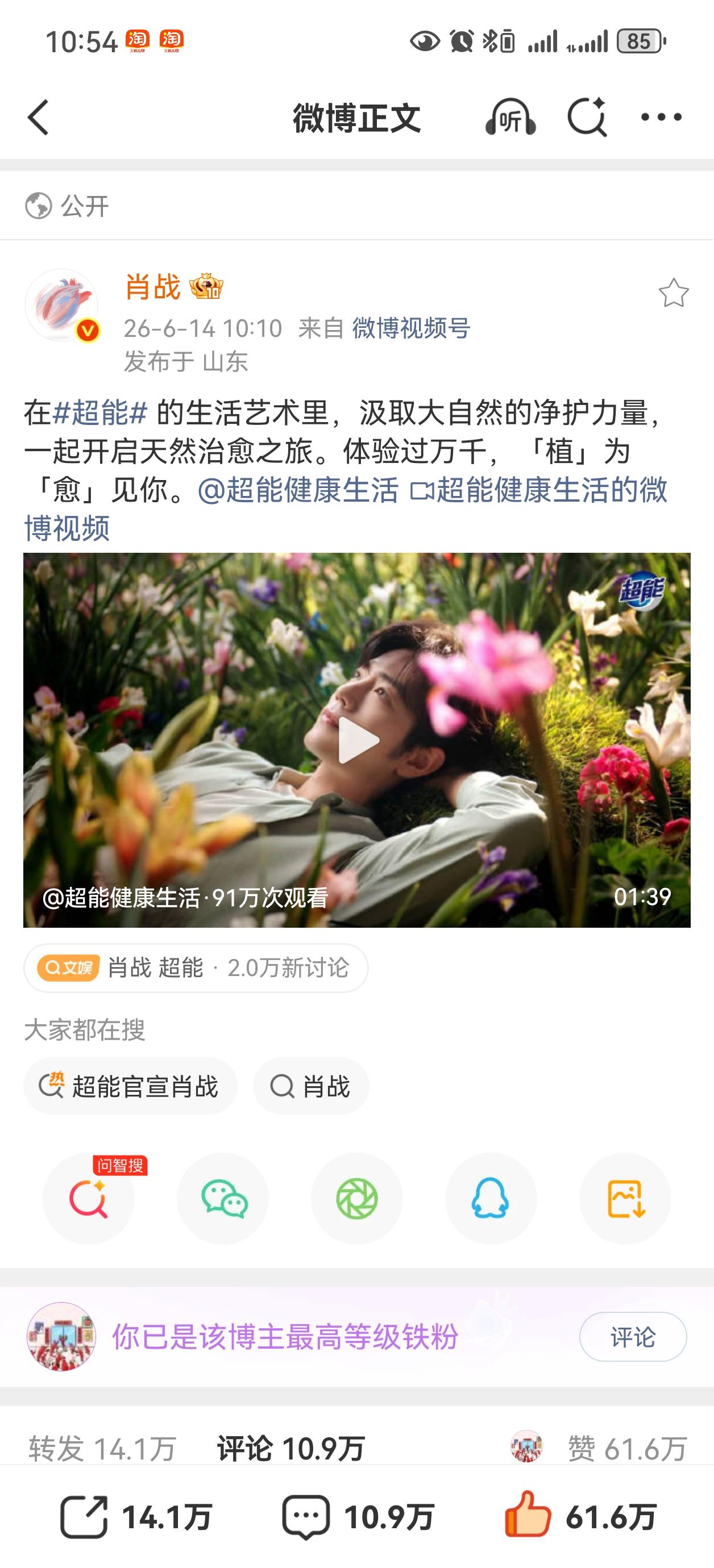 肖战超能全球品牌代言人官宣啦[啤酒][啤酒][啤酒]，买了肖战同款洗衣液，洗衣凝