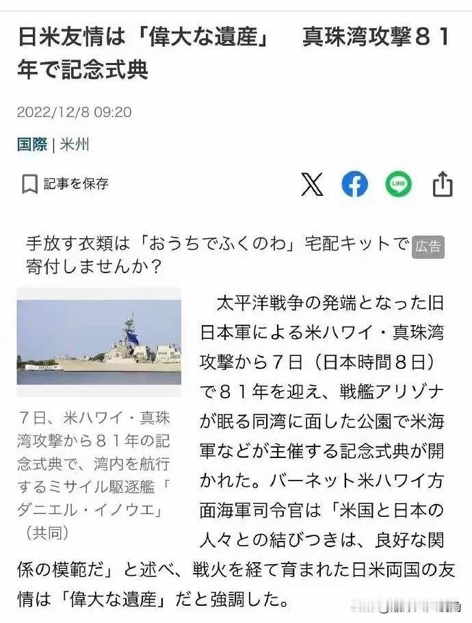 美日间的“一珍各表”
这是美国和日本针对珍珠港事件各自发表的纪念短文。
美国着重