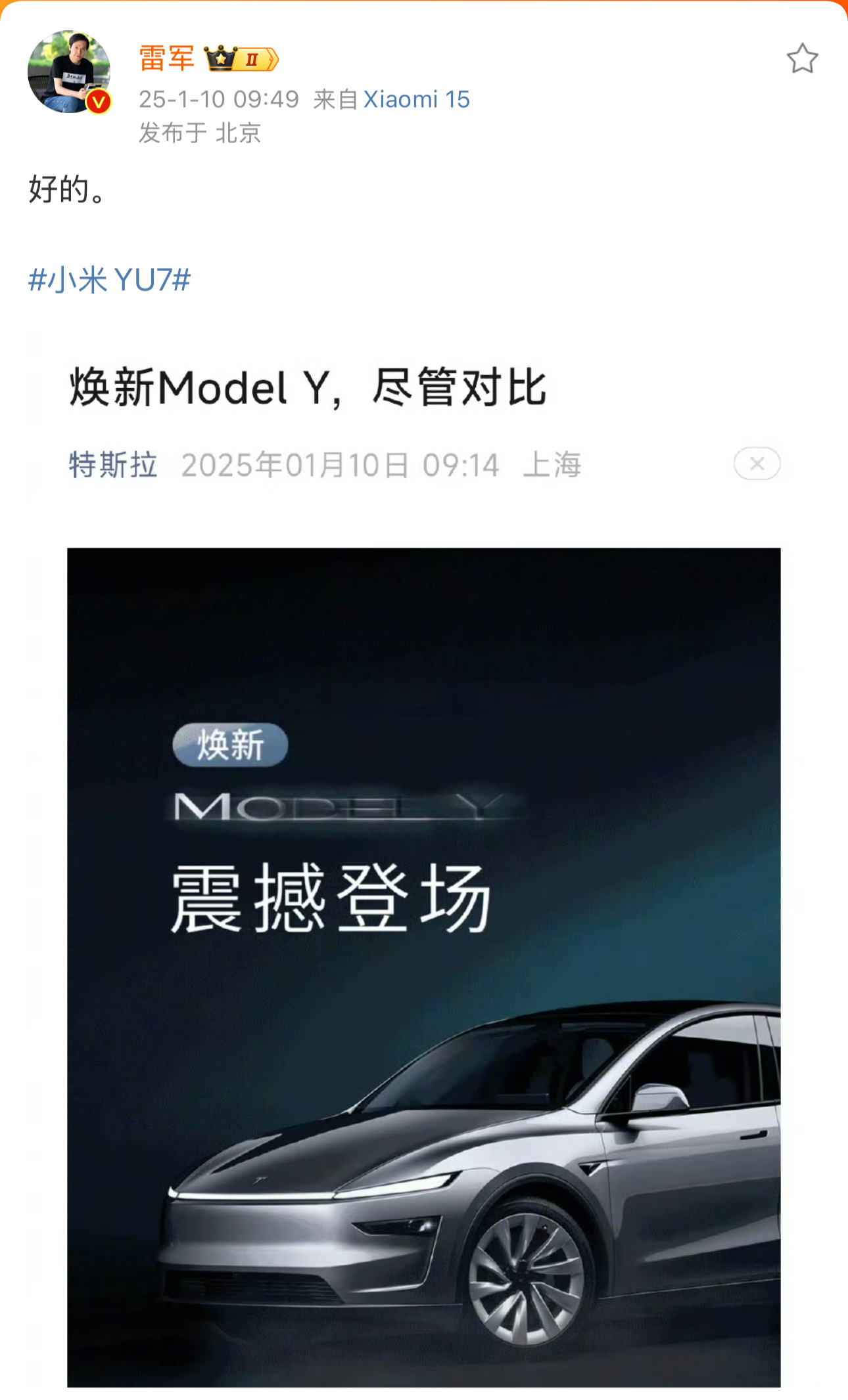 特斯拉 Model Y：尽管对比小米YU7 ：尽管来，不带怕的[并不简单] 