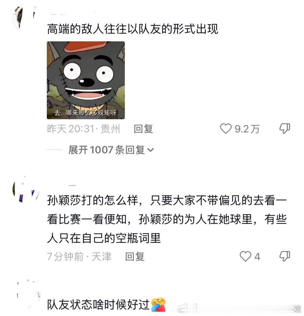 9.2万赞的“高端的敌人往往以队友的形式出现”，快十万人认同王楚钦是队敌👀，打
