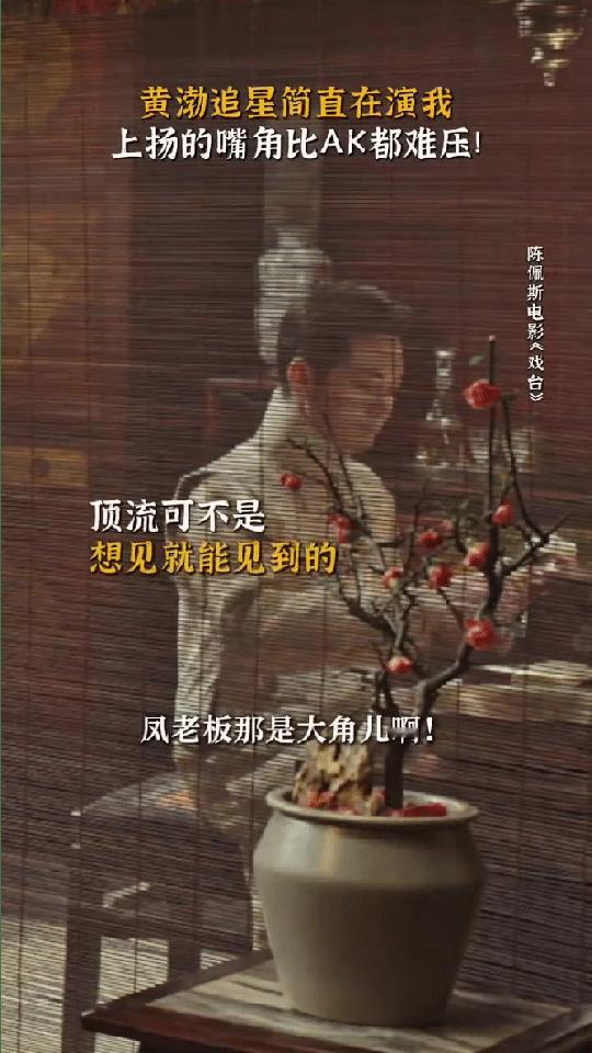 黄渤在《戏台》中演出了小人物的光与尘。黄渤演的大嗓儿，绝了！😭虽然是底层小人物