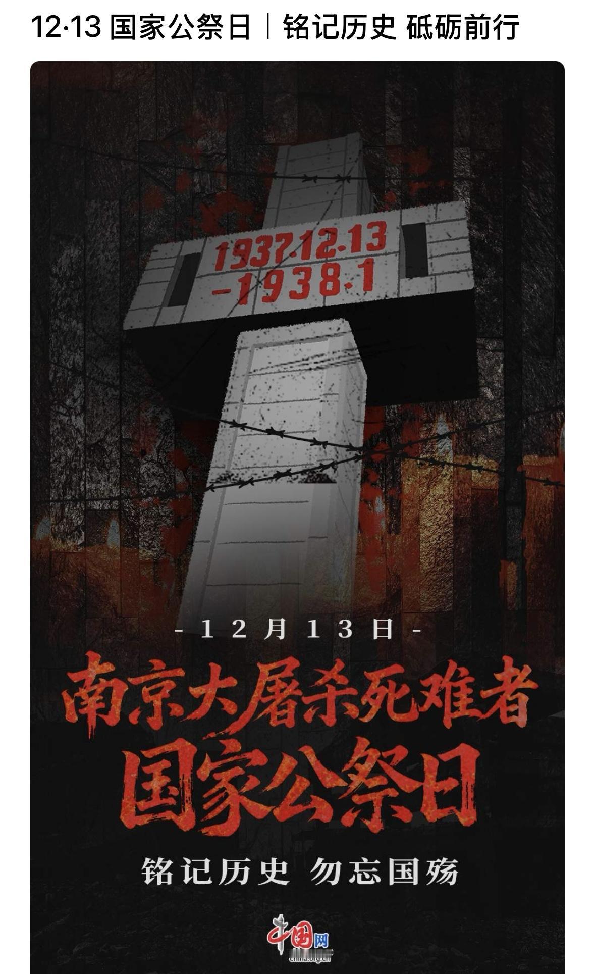 1937年的今天，是南京全城最黑暗的刻度；今天南京下半旗志哀！2025年12月1
